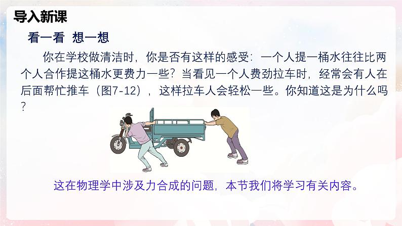 7.2 力的合成—初中物理八年级全一册 同步教学课件(沪科版2024)第4页