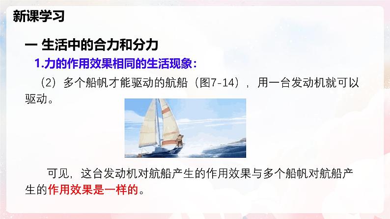 7.2 力的合成—初中物理八年级全一册 同步教学课件(沪科版2024)第6页