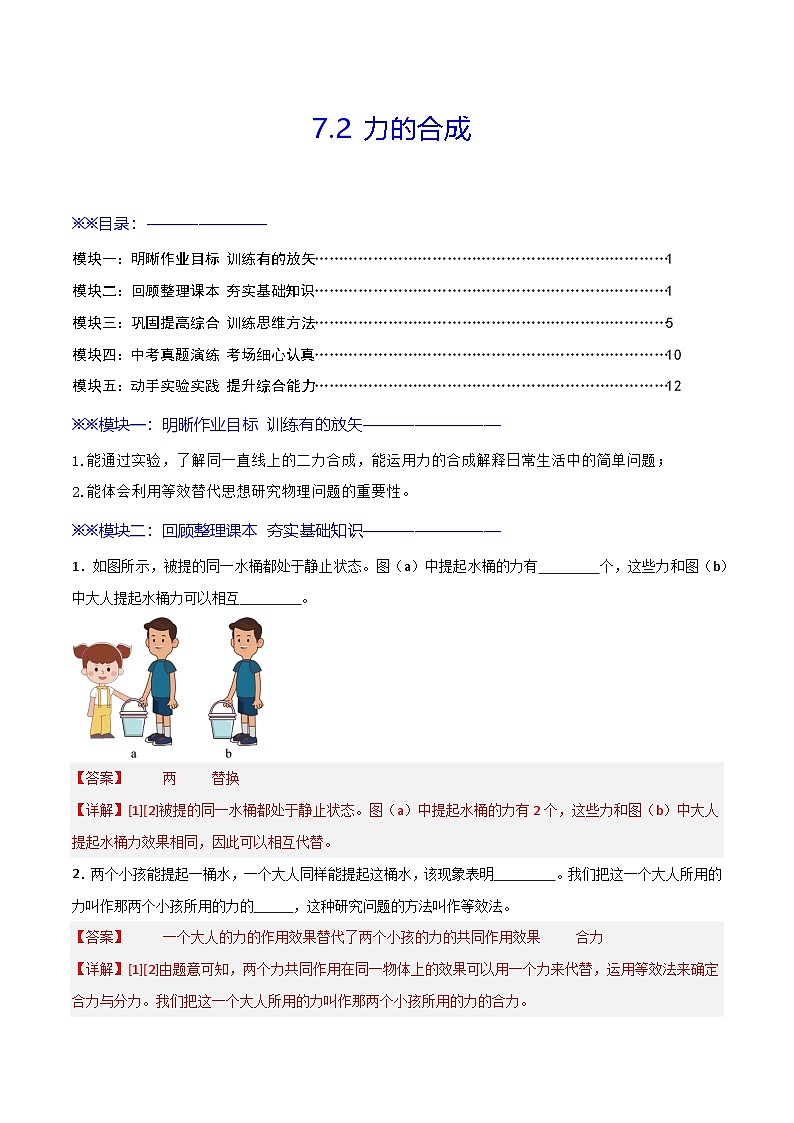 7.2 力的合成(练习)(含答案解析)第1页