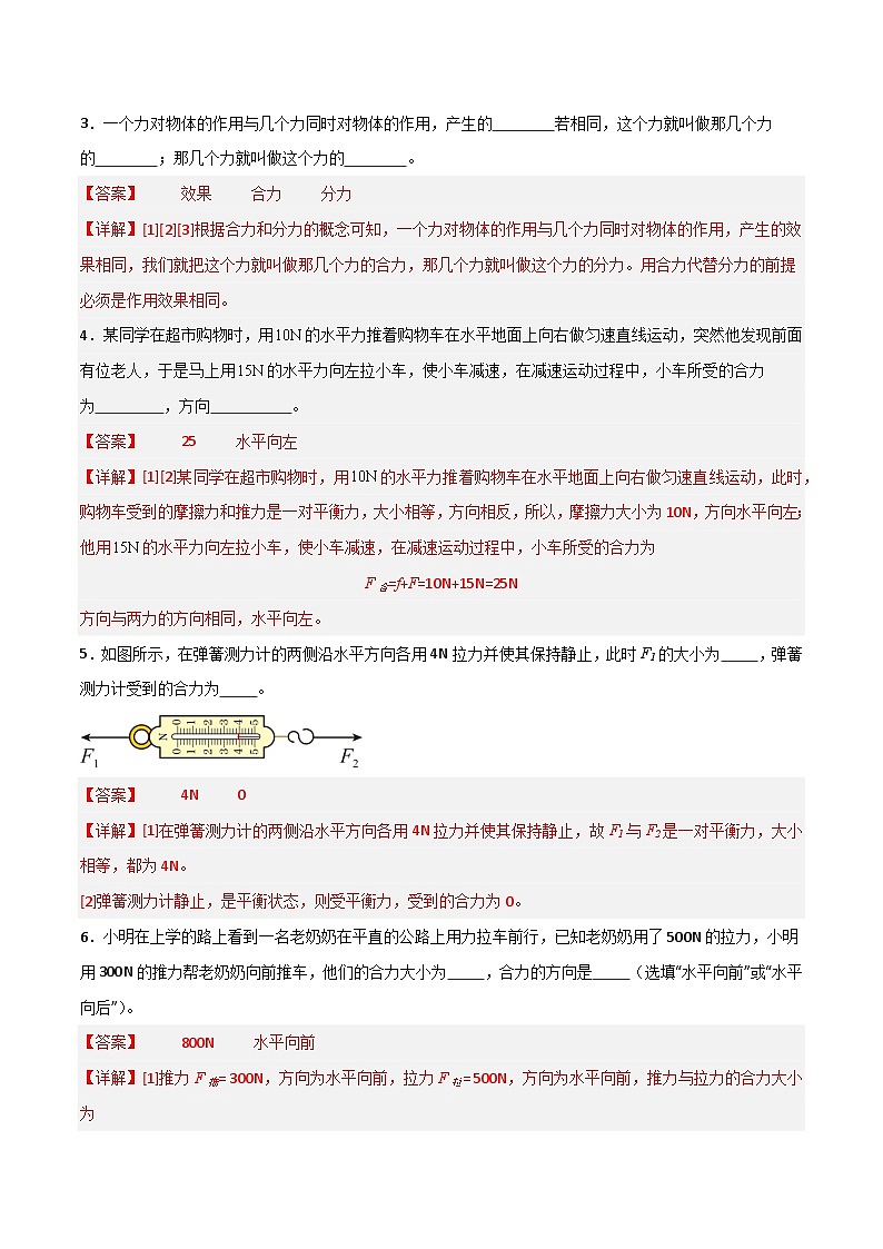 7.2 力的合成(练习)(含答案解析)第2页