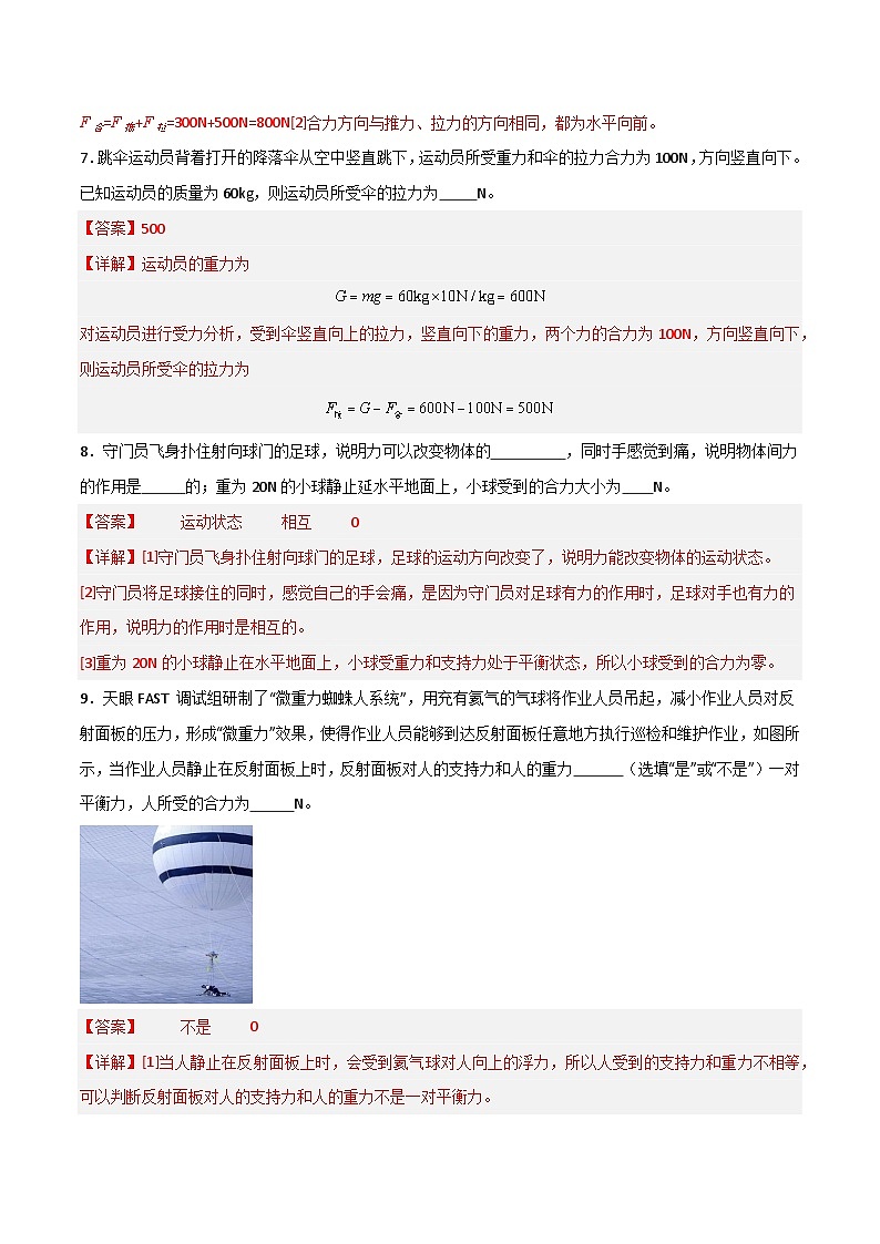 7.2 力的合成(练习)(含答案解析)第3页