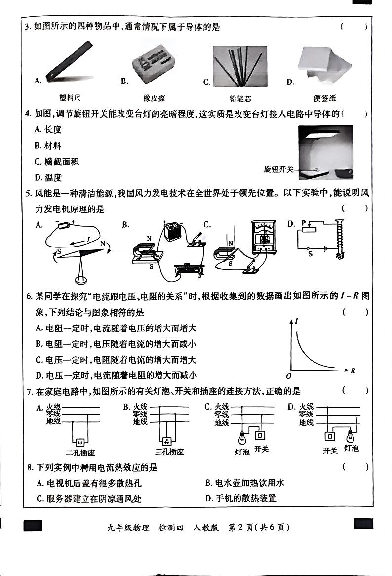 河北省石家庄市新乐中山中学2024-2025学年九年级上学期12月月考物理试题第2页