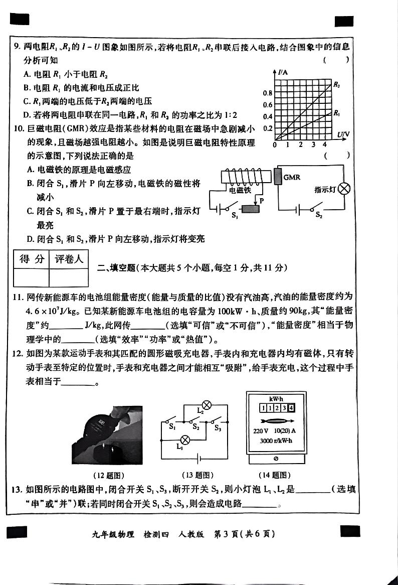 河北省石家庄市新乐中山中学2024-2025学年九年级上学期12月月考物理试题第3页