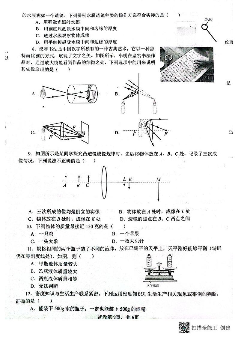 河南省镇平县2024-2025学年八年级上学期第三次月考物理试卷第2页