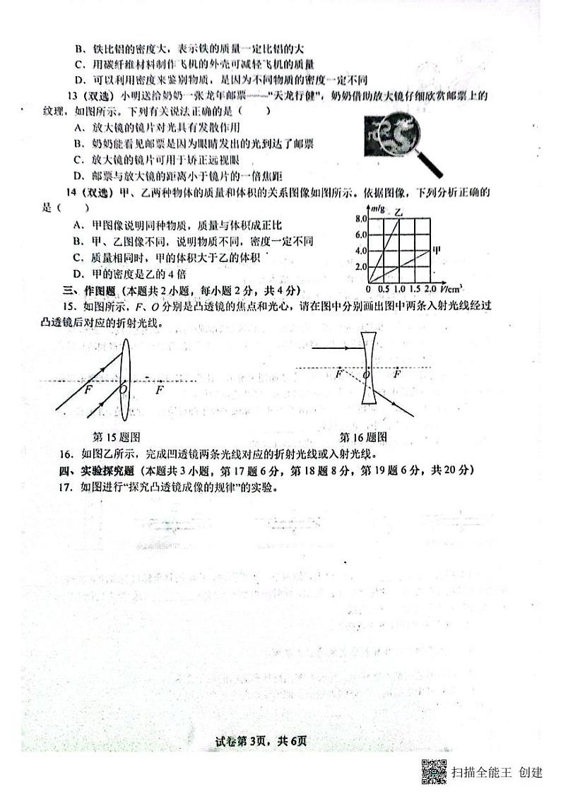 河南省镇平县2024-2025学年八年级上学期第三次月考物理试卷第3页
