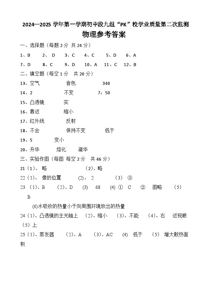 八年级物理参考答案第1页