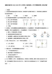 福建省福州市2024-2025学年上学期九年级物理12月月考模拟试卷（纯电学提高）-A4