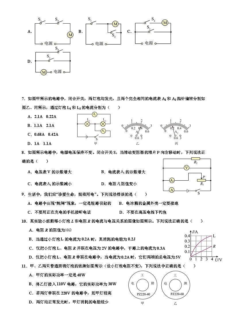 福建省福州市2024-2025学年上学期九年级物理12月月考模拟试卷(纯电学提高)-A4第2页