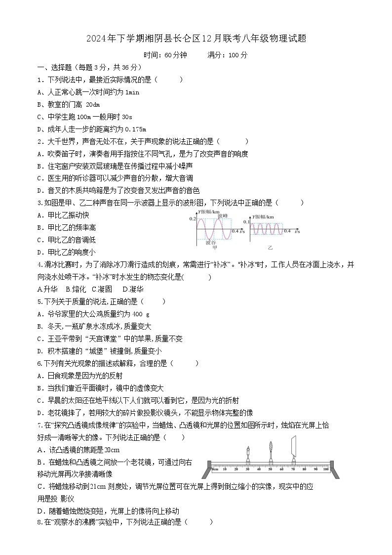 2024年下学期湘阴县长仑区12月联考八年级物理试题-A4