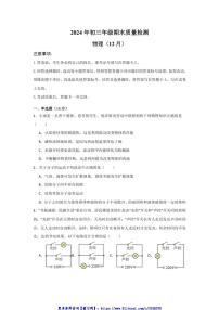 2024～2025学年广东省深圳市福田区九年级(上)12月期末物理试卷(含答案)
