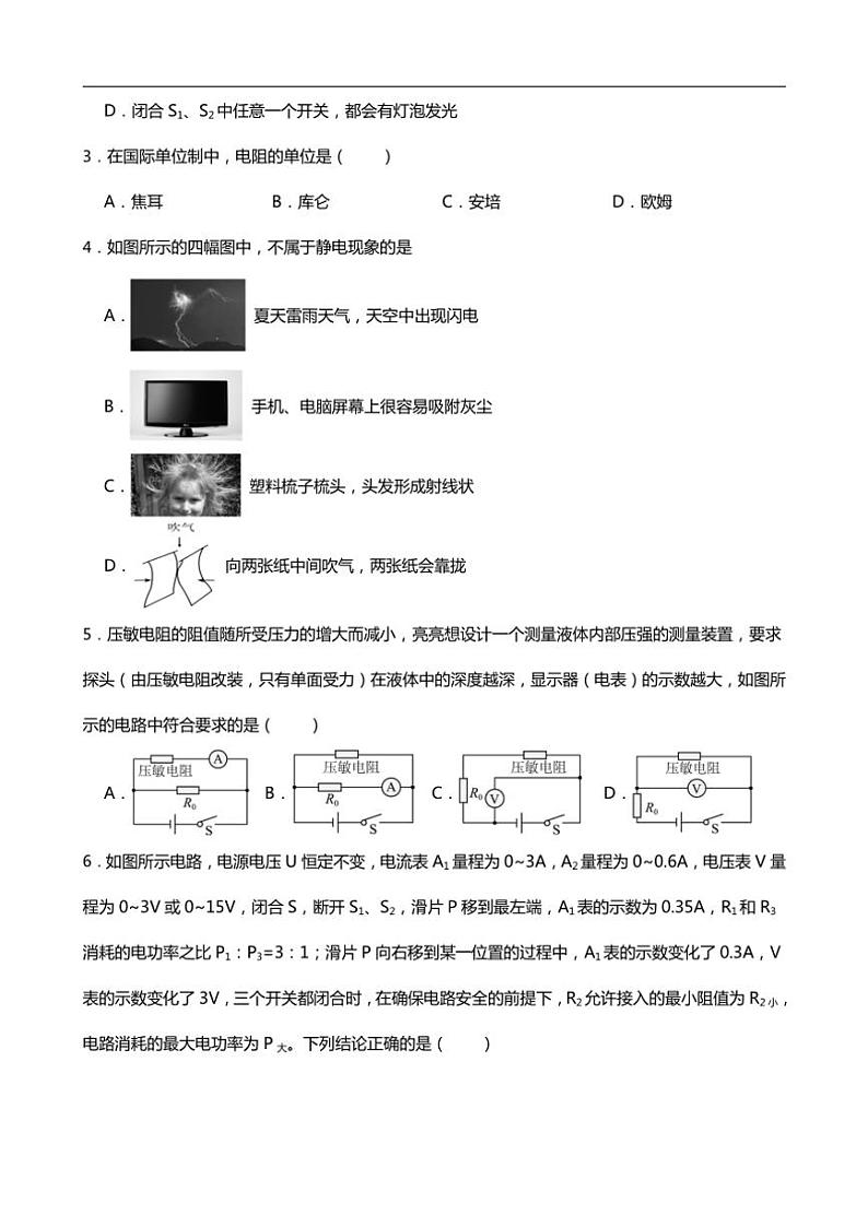 2024~2025学年湖北省黄冈市浠水县九年级(上)第三阶段性监测物理试卷(附答案)第2页