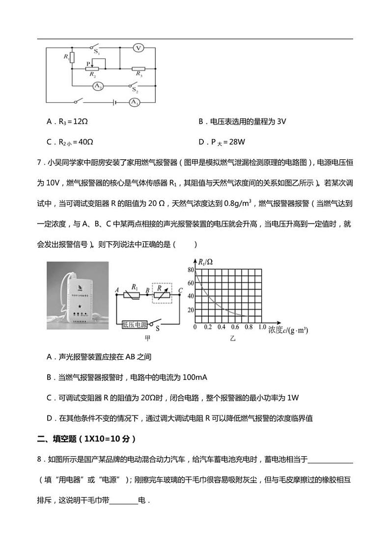 2024~2025学年湖北省黄冈市浠水县九年级(上)第三阶段性监测物理试卷(附答案)第3页
