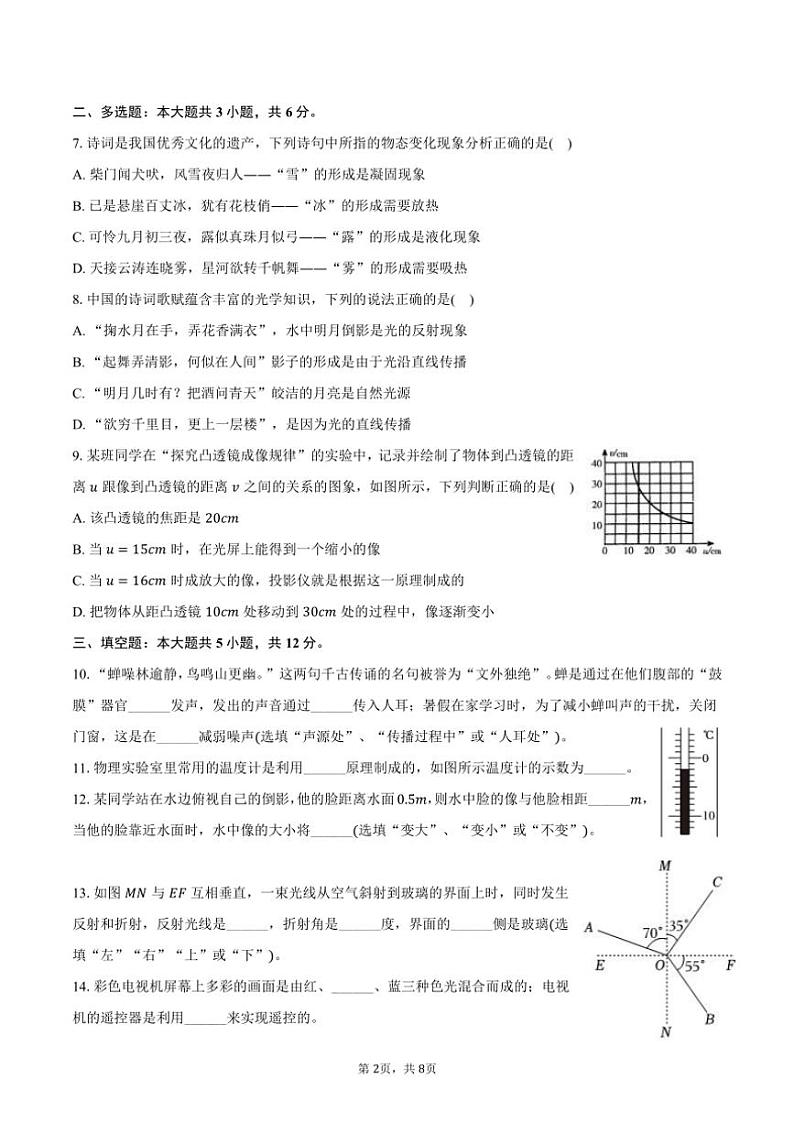 2024~2025学年辽宁省盘锦市八年级(上)期中物理试卷(含答案)第2页