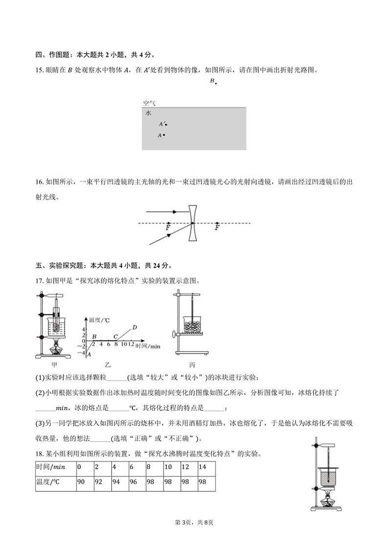 2024~2025学年辽宁省盘锦市八年级(上)期中物理试卷(含答案)第3页