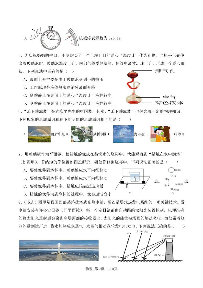 2024~2025学年云南省保山市隆阳区保山市智源初级中学八年级(上)12月月考物理试卷(含答案)第2页