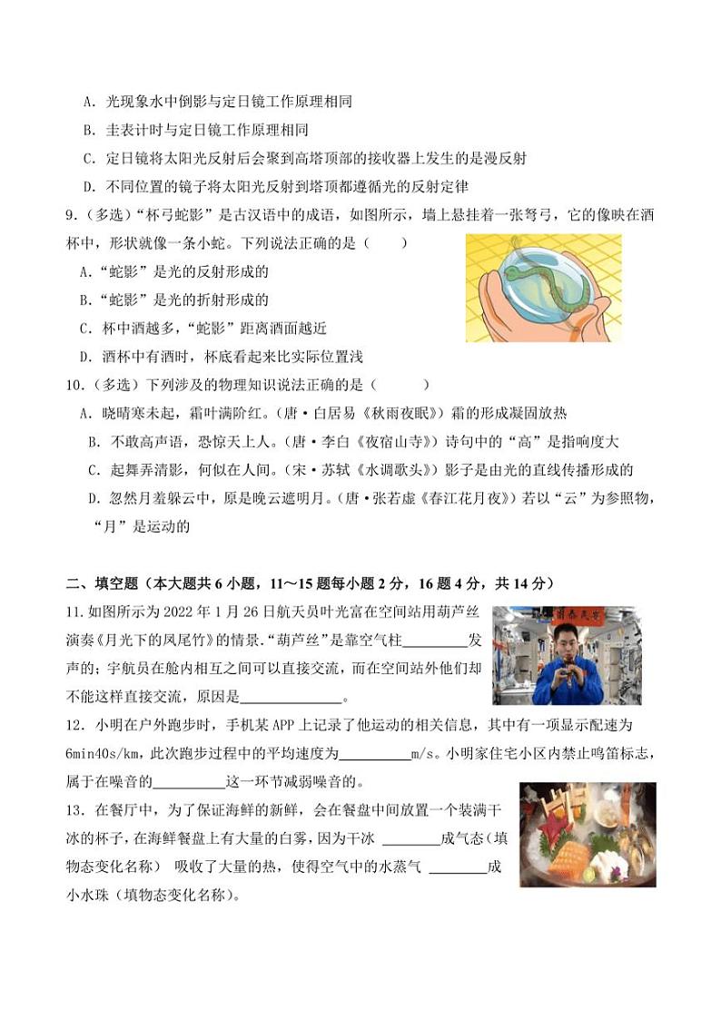 2024~2025学年云南省保山市隆阳区保山市智源初级中学八年级(上)12月月考物理试卷(含答案)第3页