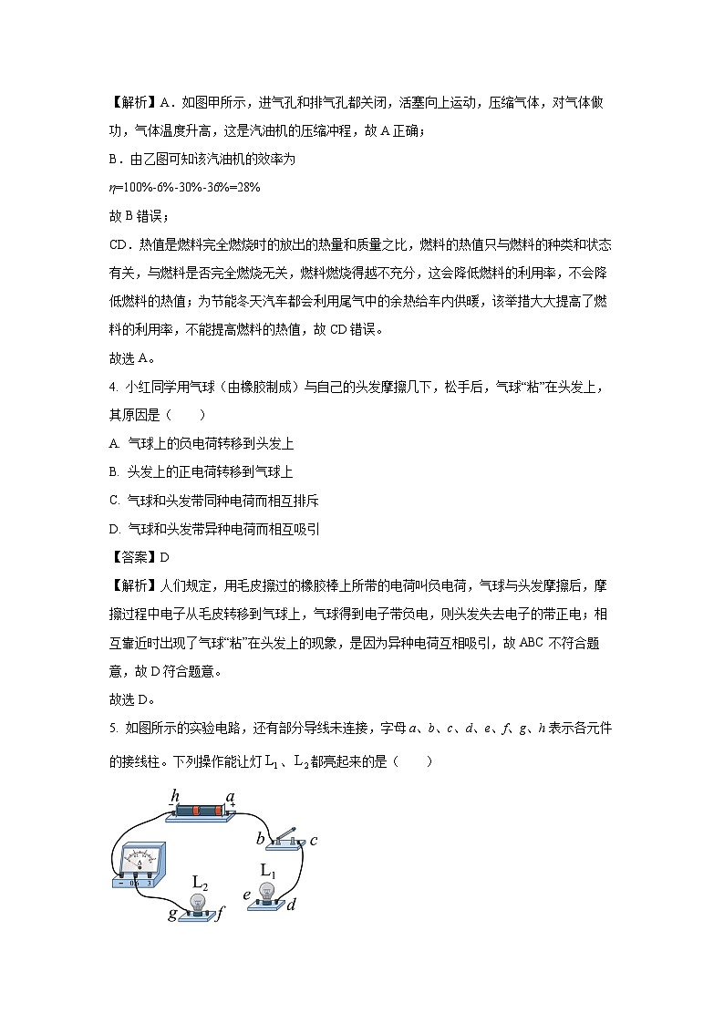 湖北省潜江市2023-2024学年九年级(上)期末质量检测物理试卷(解析版)第3页