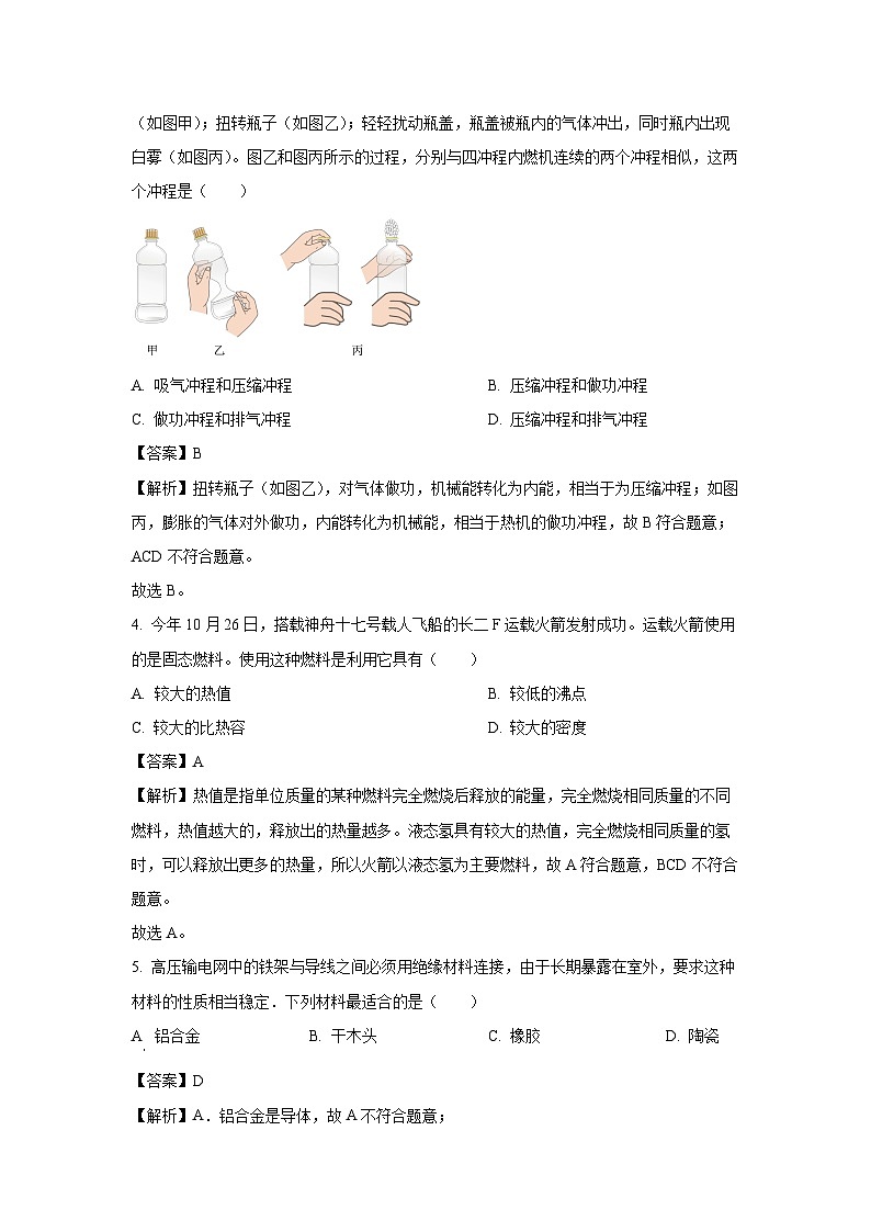 湖北省随州市曾都区、随县多校联考2023-2024学年九年级(上)期末(一模)物理试卷(解析版)第2页