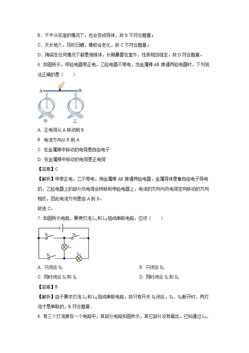 湖北省随州市曾都区、随县多校联考2023-2024学年九年级(上)期末(一模)物理试卷(解析版)第3页