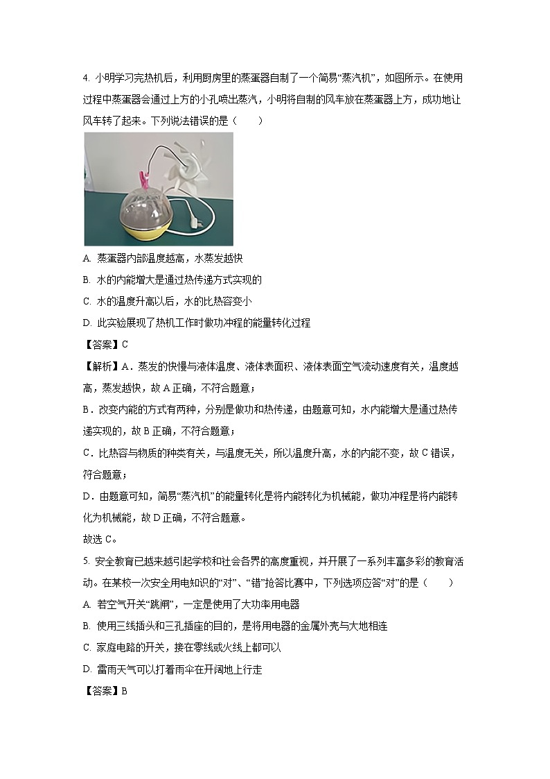 山东省济宁市兖州区2023-2024学年九年级(上)1月期末物理试卷(解析版)第3页