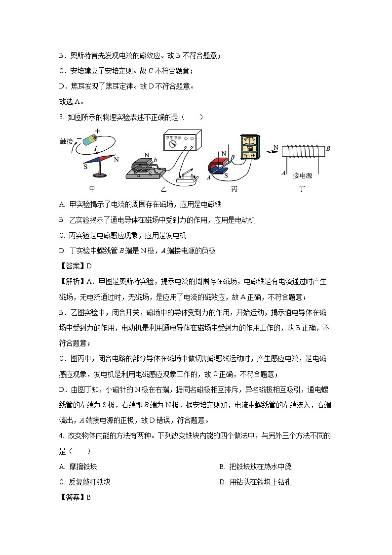 山东省青岛市城阳区2023-2024学年九年级(上)1月期末物理试卷(解析版)第2页