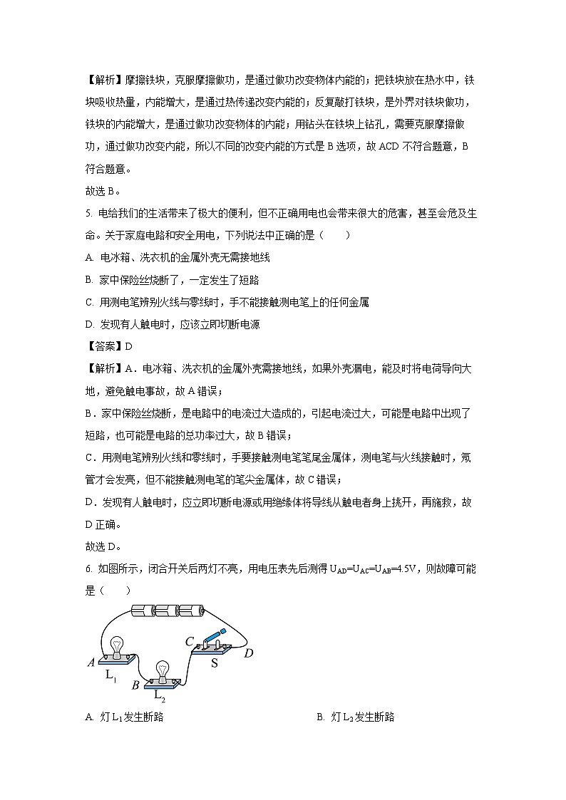 山东省青岛市城阳区2023-2024学年九年级(上)1月期末物理试卷(解析版)第3页