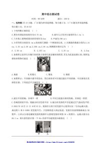期中综合测试卷(含答案)初中物理鲁科版(五四制)(2024)八年级上册(2024)
