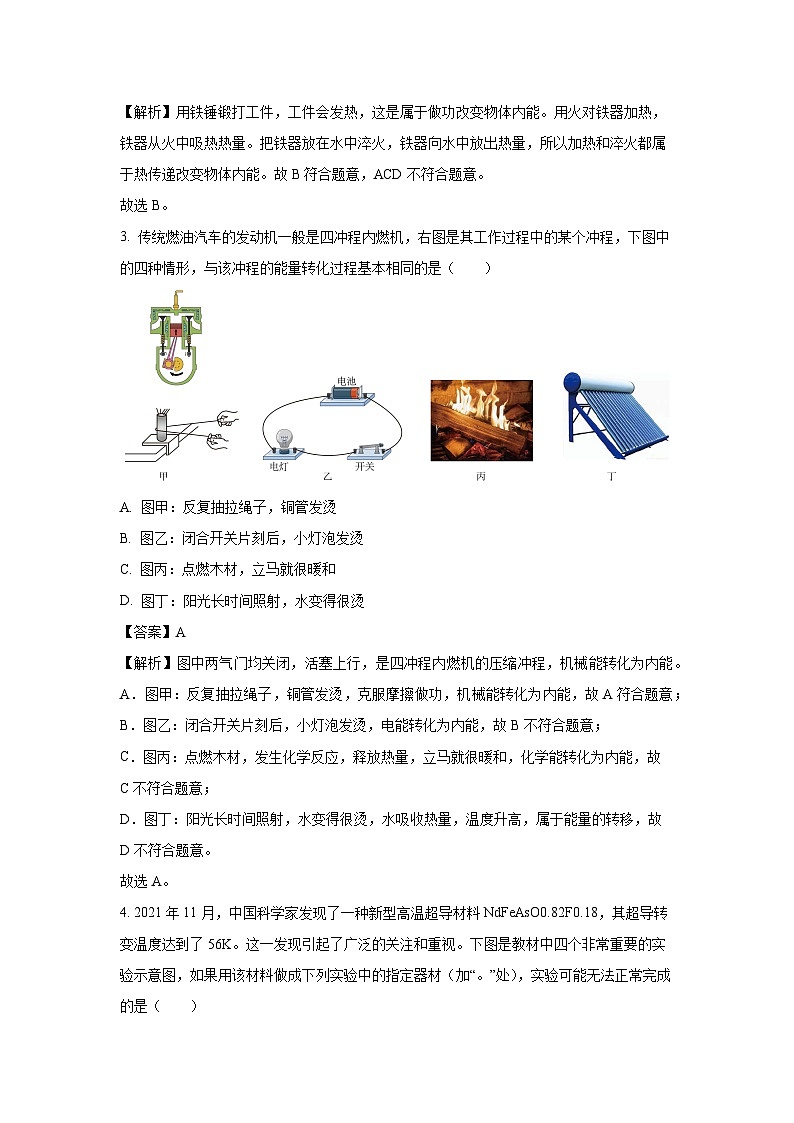山东省济南市历城区2023-2024学年九年级(上)期末考试物理试卷(解析版)第2页