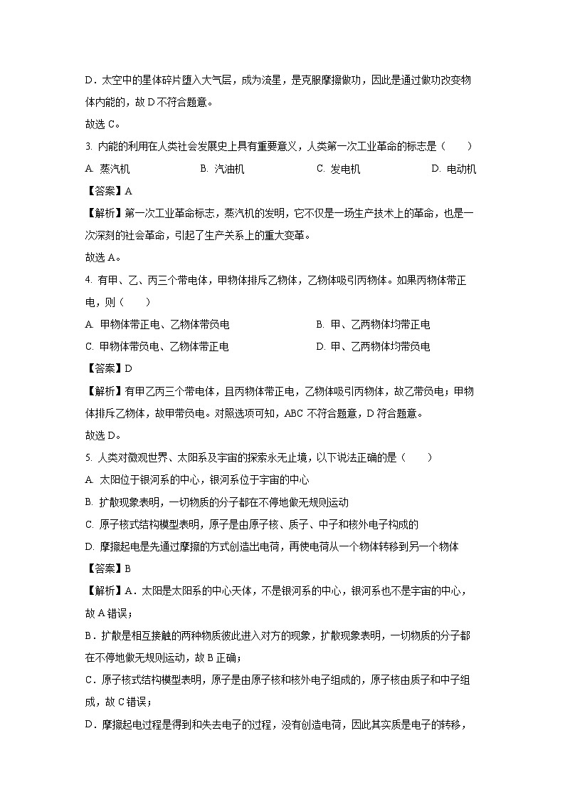 山东省青岛市市南区2023-2024学年九年级(上)期末物理试卷(解析版)第2页