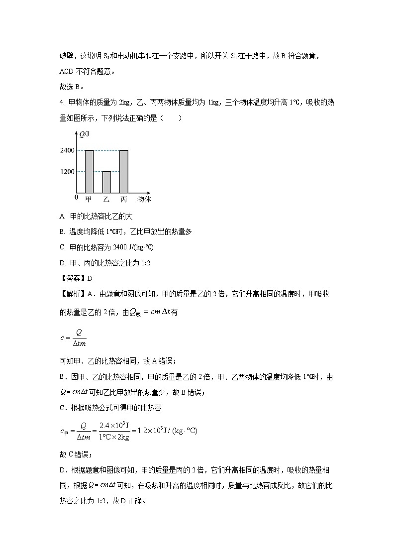山东省潍坊市寿光市2023-2024学年九年级(上)1月期末物理试卷(解析版)第3页