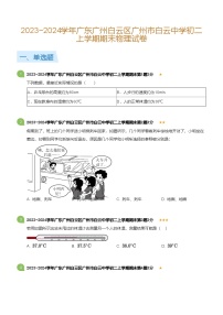 广东省广州白云区广州市白云中学2023-2024学年八年级上学期期末物理试卷（含答案）