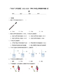 广东省广州市花都区2022-2023学年八年级上学期期末物理试题（含答案）