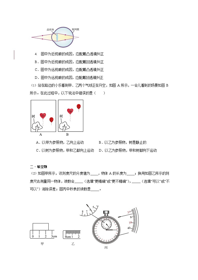 广东省广州市花都区2022-2023学年八年级上学期期末物理试题(含答案)第3页