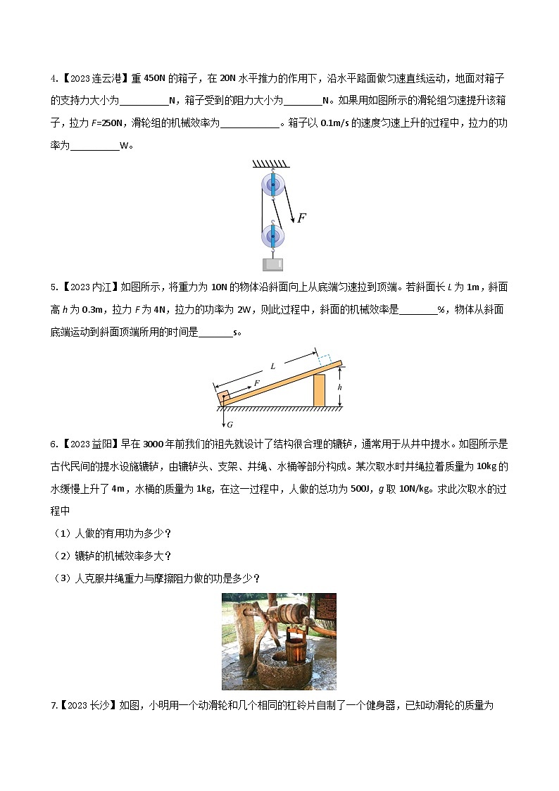 2024年中考物理核心素养提升(全国通用)5.2功功率机械效率计算(原卷版+解析)第2页