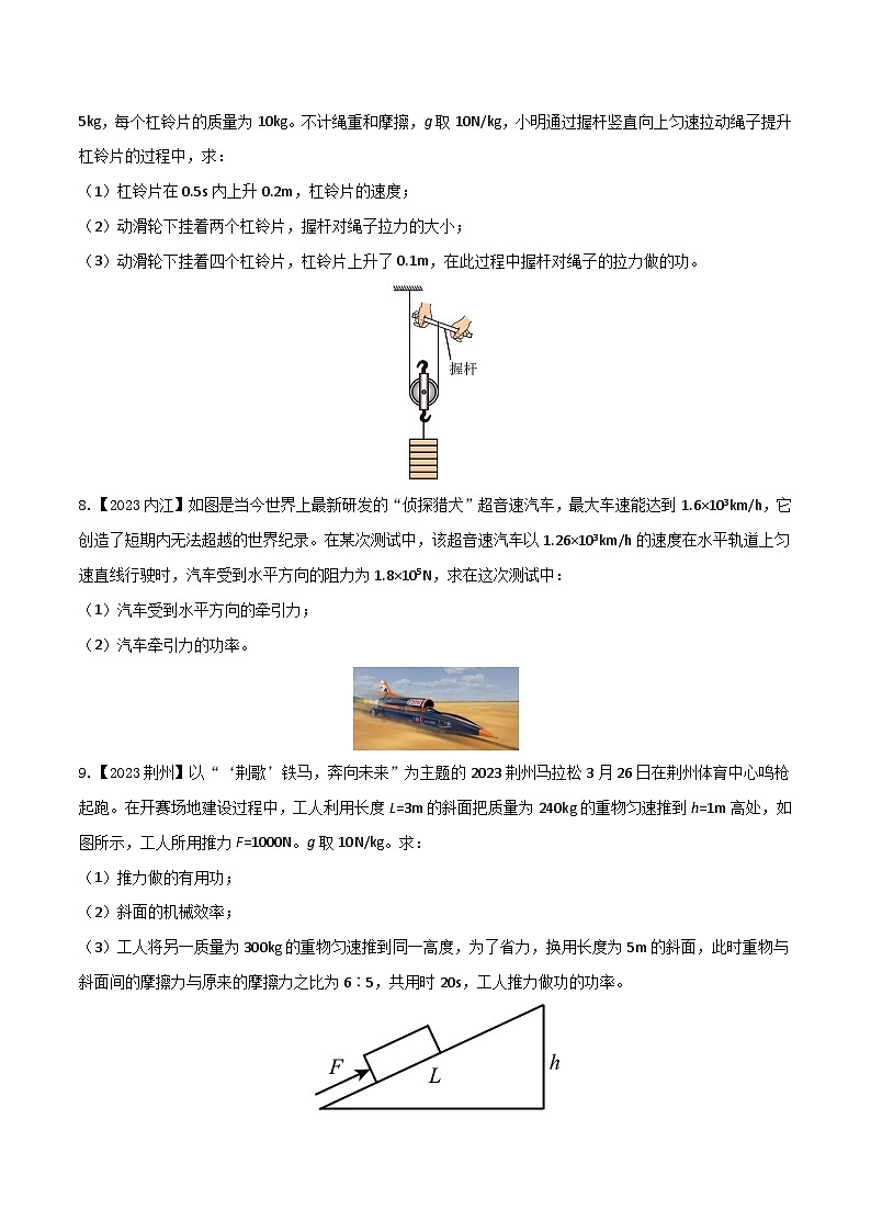 2024年中考物理核心素养提升(全国通用)5.2功功率机械效率计算(原卷版+解析)第3页