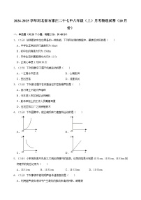 河北省石家庄二十七中2024-2025学年八年级上学期月考物理试卷（10月份）