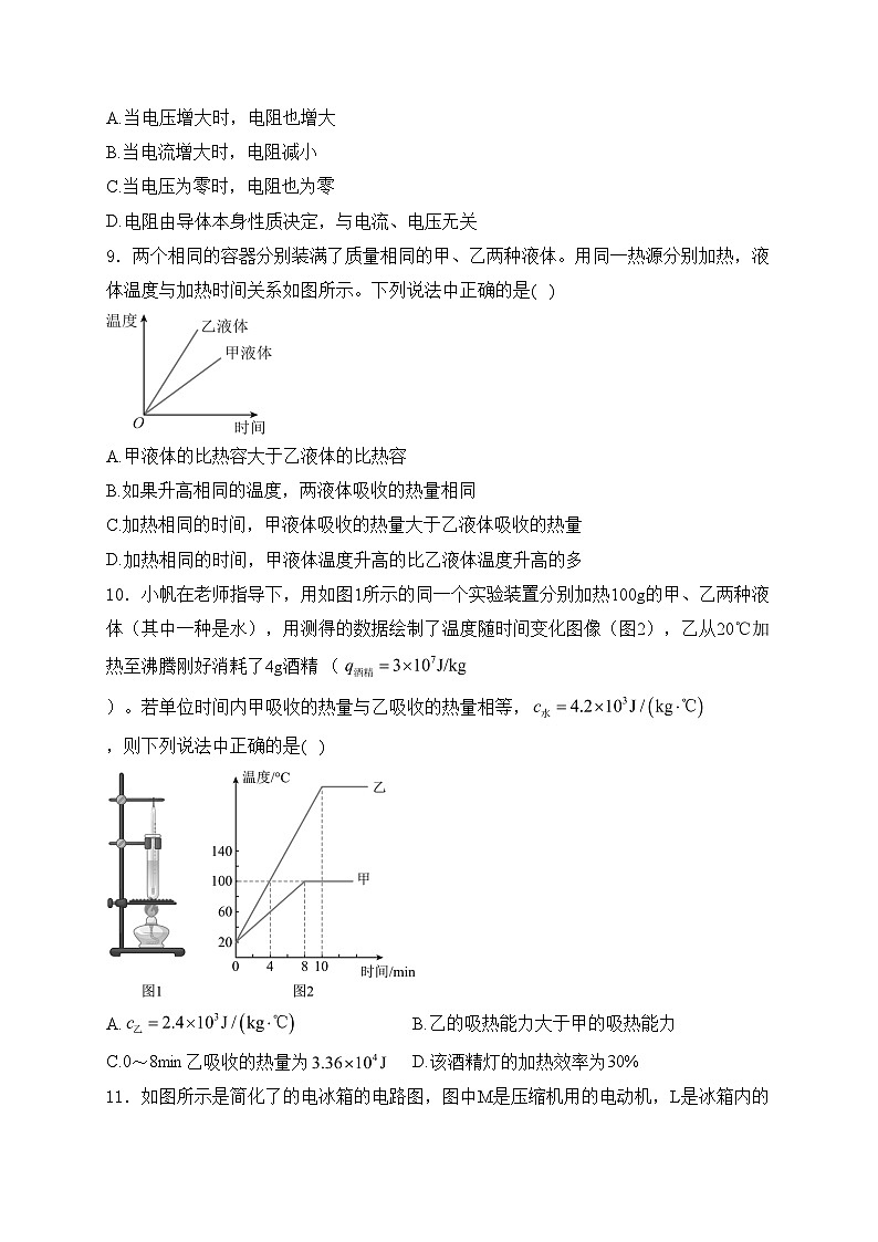 湖北省黄石市阳新县北部七校2025届九年级上学期期中联考物理试卷(含答案)第3页