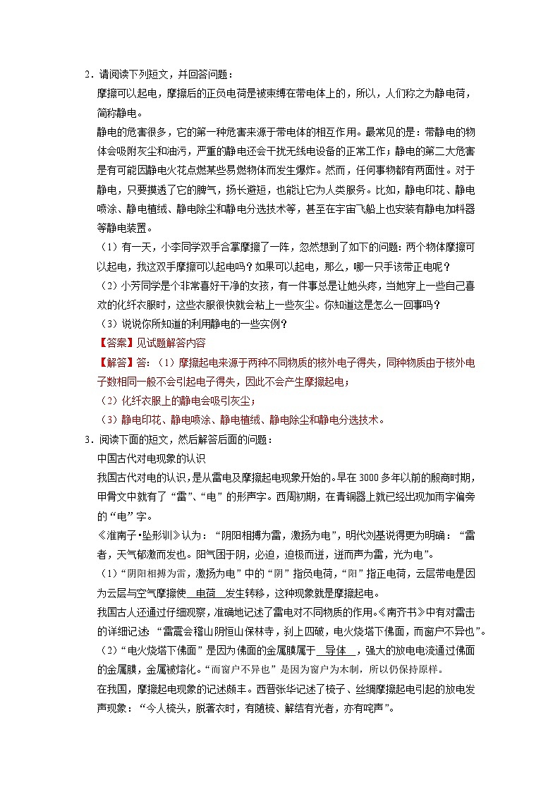 專題03 《電荷與電路》壓軸培優(yōu)題型訓(xùn)練(解析版)第2頁