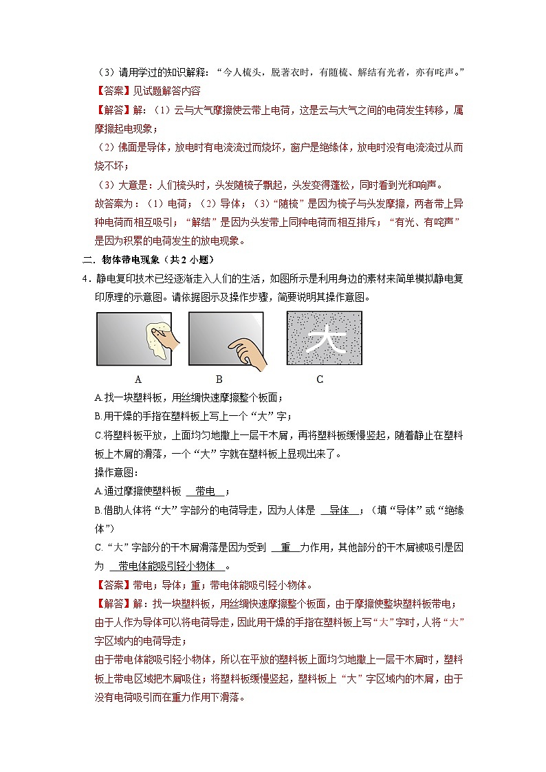 專題03  《電荷與電路》壓軸培優(yōu)題型訓(xùn)練（解析版）第3頁