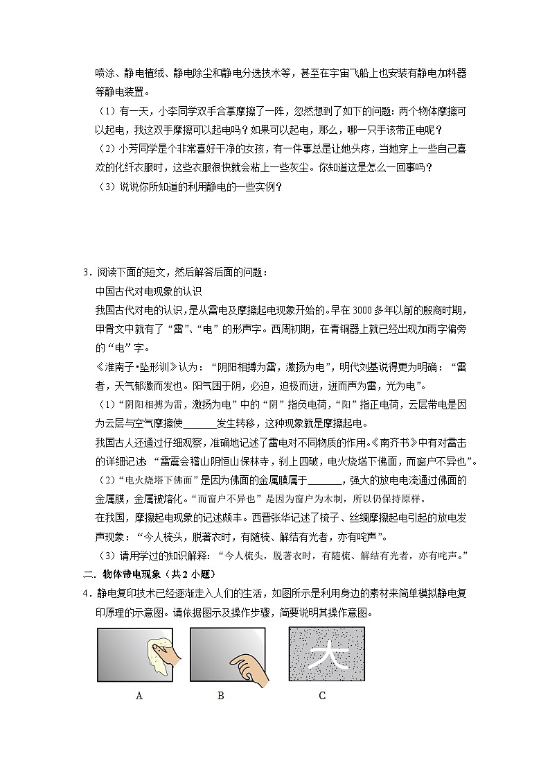 專題03 《電荷與電路》壓軸培優(yōu)題型訓(xùn)練(原卷版)第2頁
