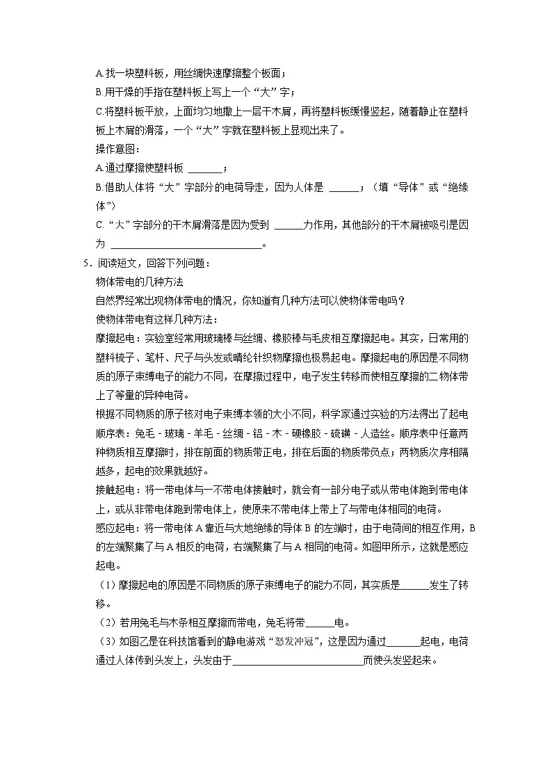 專題03  《電荷與電路》壓軸培優(yōu)題型訓(xùn)練（原卷版）第3頁
