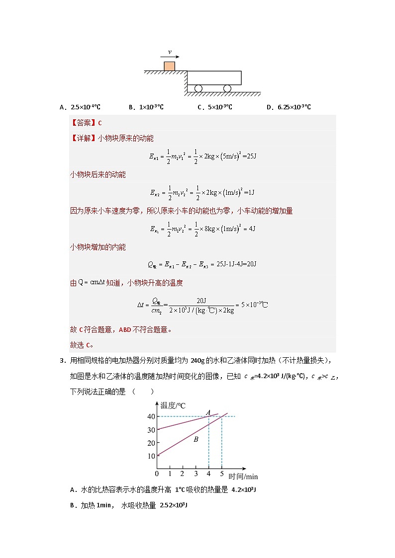 九年級(jí)全一冊(cè)物理壓軸題考卷02(解析版)第3頁(yè)