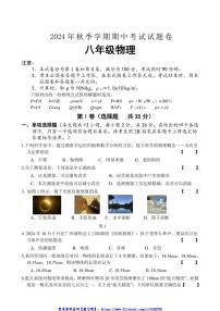 2024～2025学年广西河池市宜州区八年级(上)期中检测物理试卷(含答案)