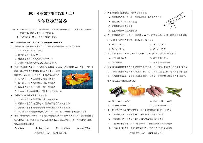 四川省德阳市中江县2024-2025学年八年级上学期12月月考物理试题第1页