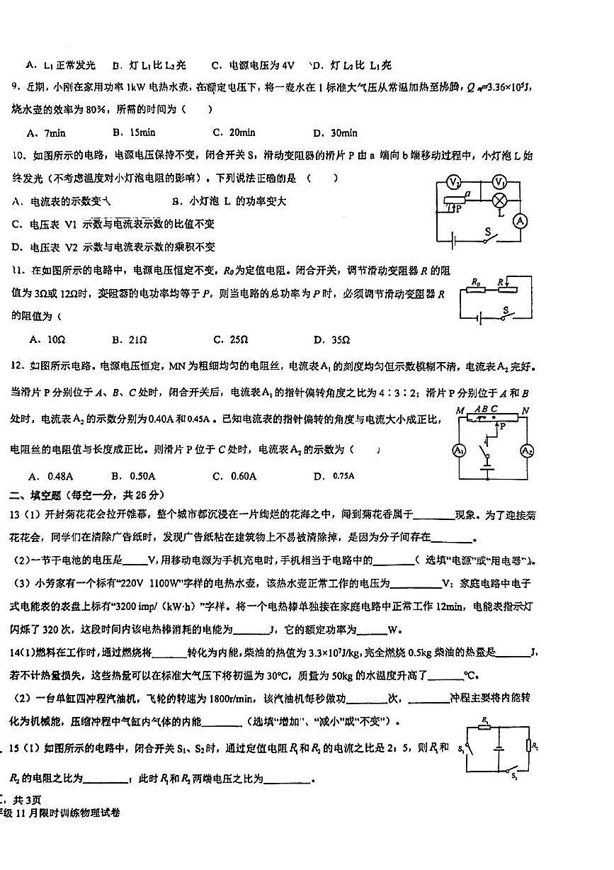 乌鲁木齐市第一中学2024-2025学年九年级上学期 11月月考物理试题第2页