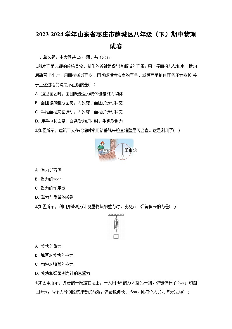2023~2024学年山东省枣庄市薛城区八年级(下)期中物理+物理试卷第1页
