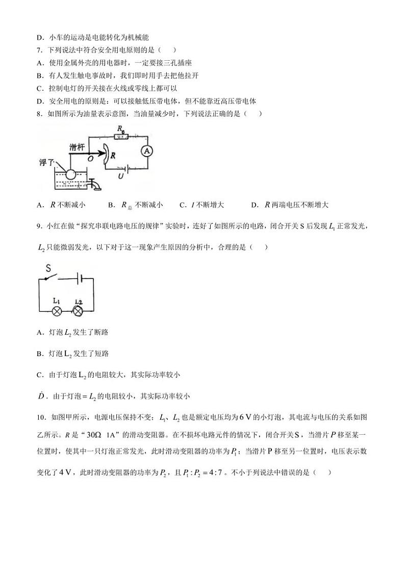 2024~2025学年陕西省西安市西工大附属中学九年级(上)第二次月考物理试卷(含答案)第2页
