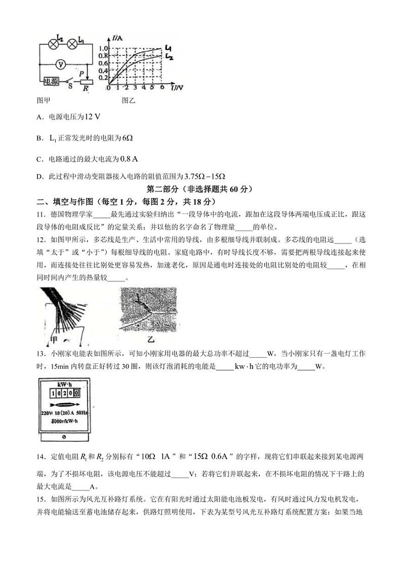 2024~2025学年陕西省西安市西工大附属中学九年级(上)第二次月考物理试卷(含答案)第3页
