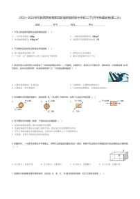 2022~2023学年陕西西安高新区新逸翠园初级中学初二(下)月考物理试卷(第二次)(含解析)