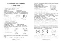 广东省茂名市高州市四校联考2024-2025学年九年级上学期12月月考物理试题